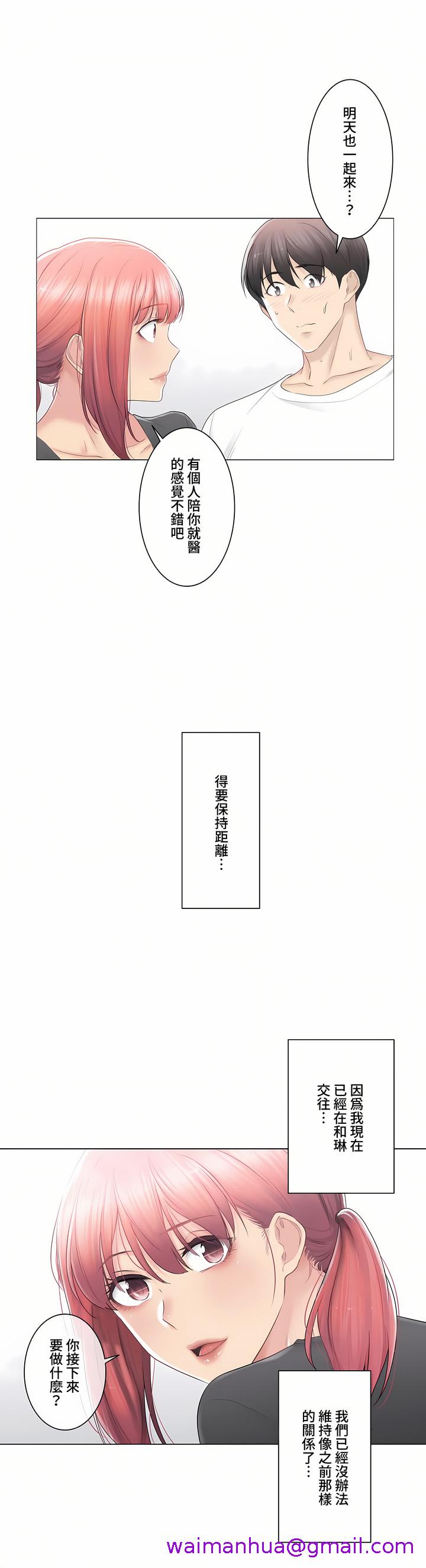 《触电～解封之触～第三季完结》漫画 第20章