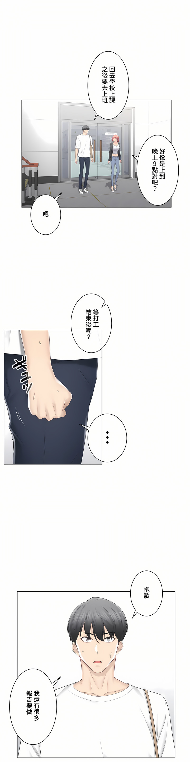 《触电～解封之触～第三季完结》漫画 第20章