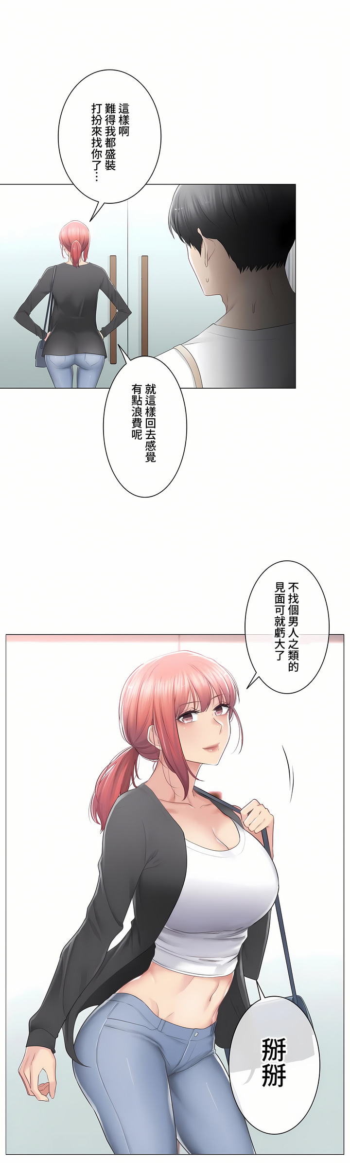 《触电～解封之触～第三季完结》漫画 第20章