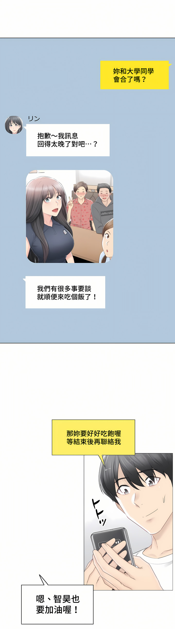 《触电～解封之触～第三季完结》漫画 第20章