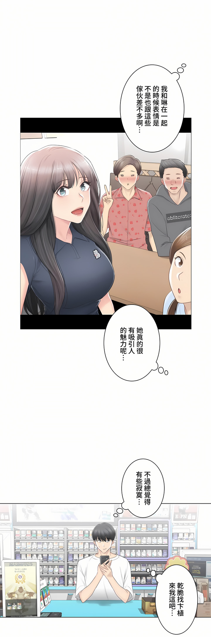 《触电～解封之触～第三季完结》漫画 第20章