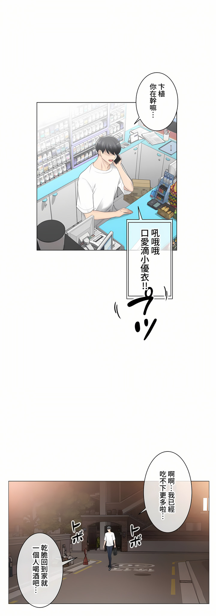 《触电～解封之触～第三季完结》漫画 第20章