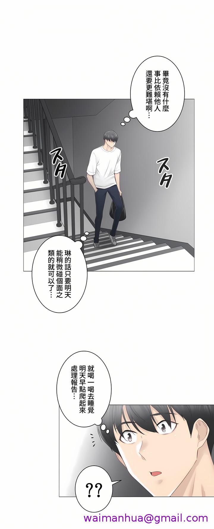 《触电～解封之触～第三季完结》漫画 第20章