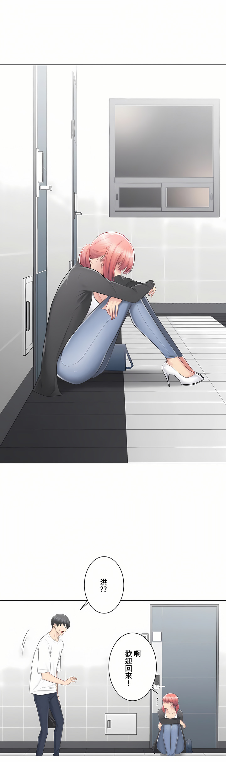 《触电～解封之触～第三季完结》漫画 第20章