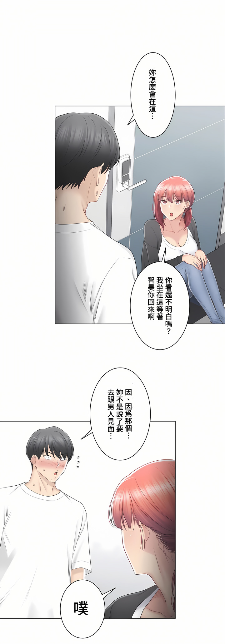《触电～解封之触～第三季完结》漫画 第20章