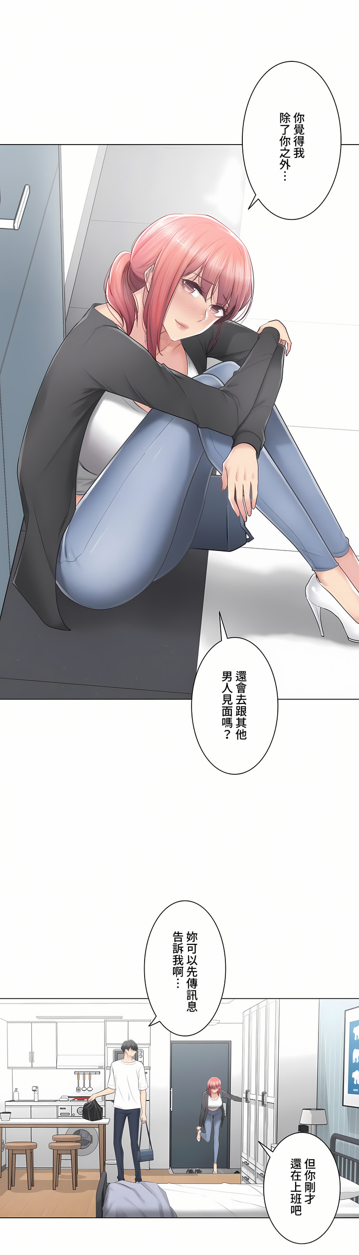 《触电～解封之触～第三季完结》漫画 第20章