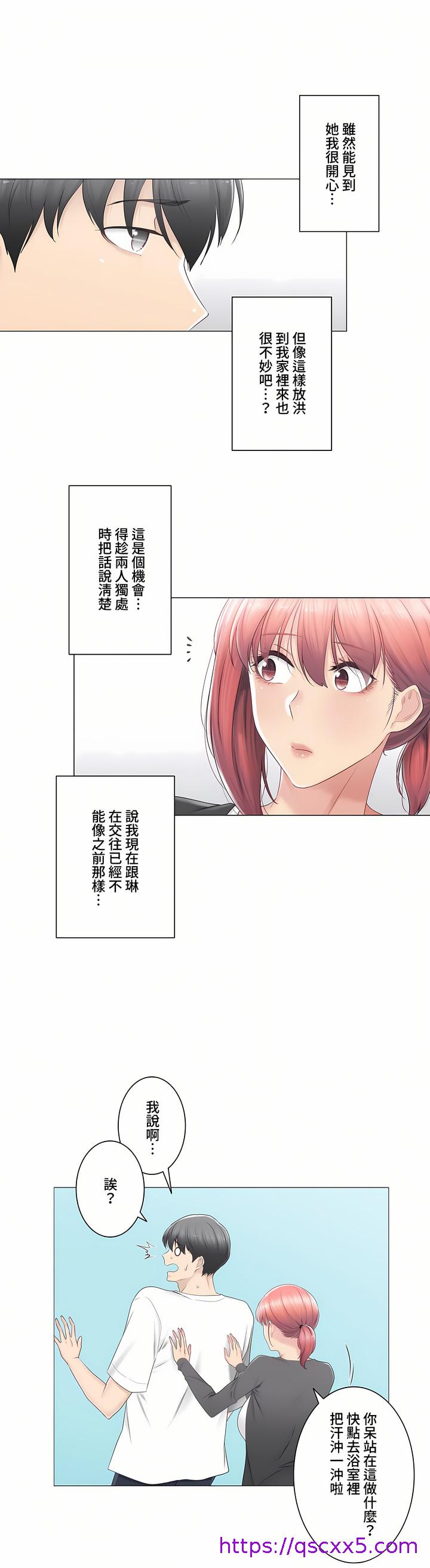 《触电～解封之触～第三季完结》漫画 第20章