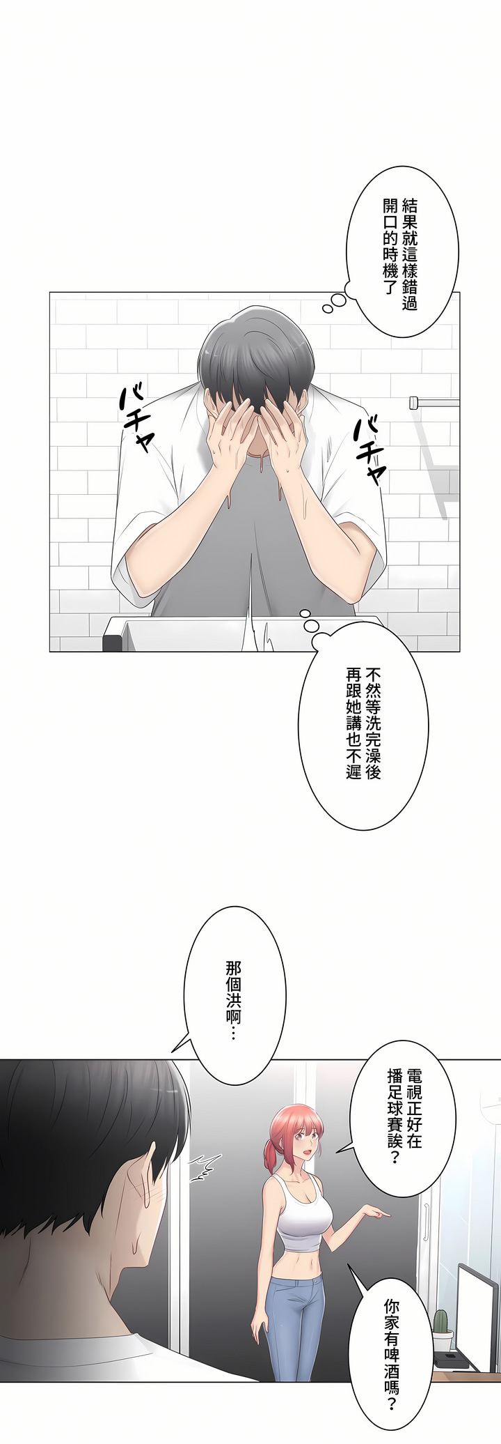 《触电～解封之触～第三季完结》漫画 第20章