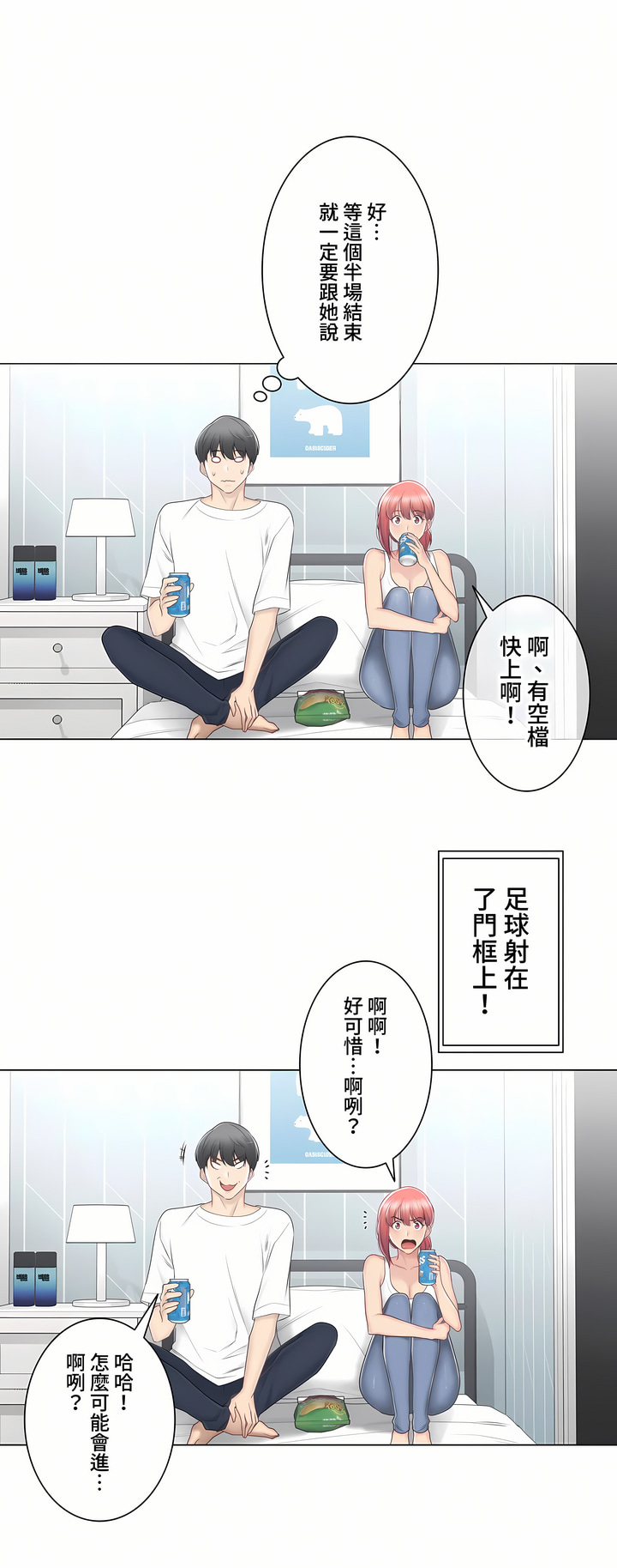 《触电～解封之触～第三季完结》漫画 第20章