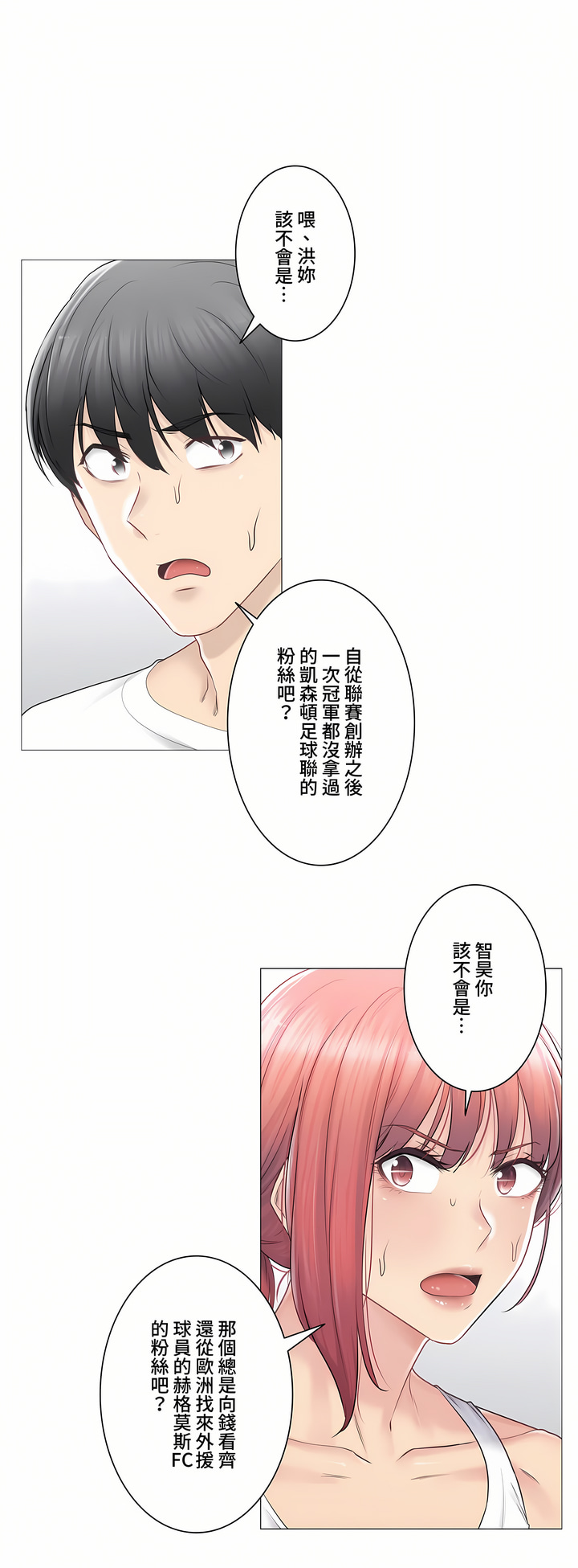 《触电～解封之触～第三季完结》漫画 第20章