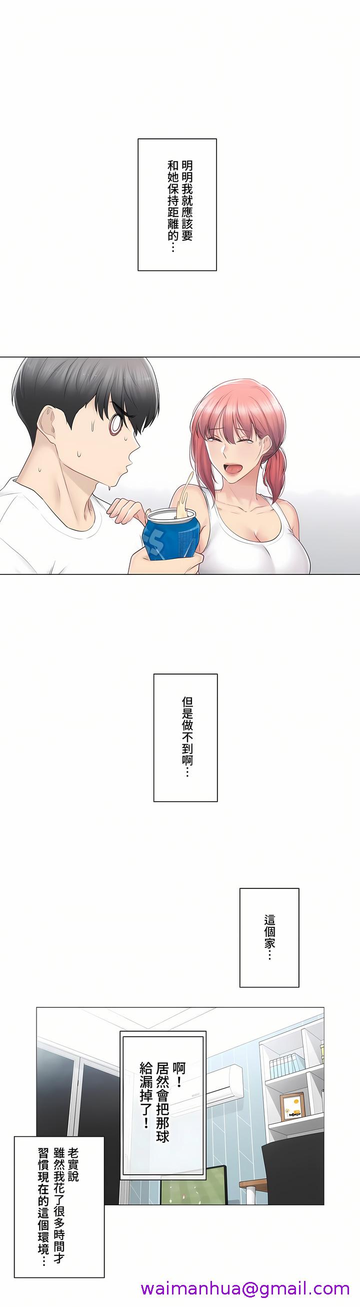 《触电～解封之触～第三季完结》漫画 第20章