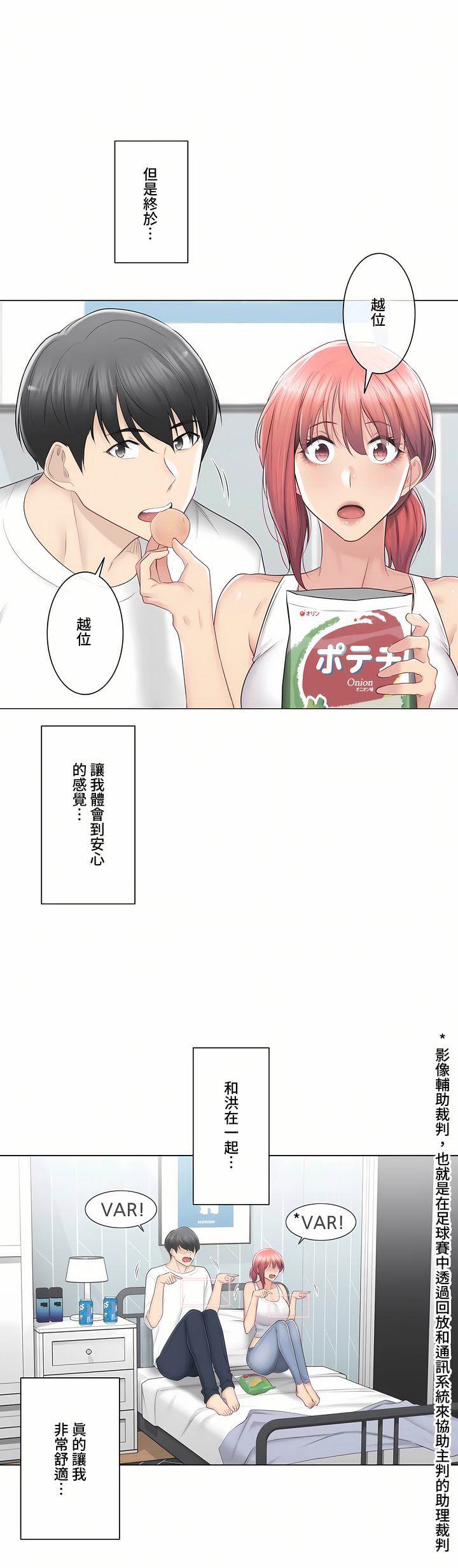 《触电～解封之触～第三季完结》漫画 第20章
