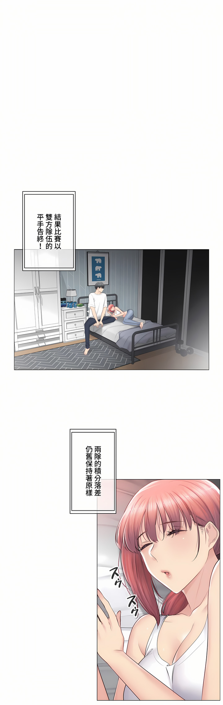 《触电～解封之触～第三季完结》漫画 第20章