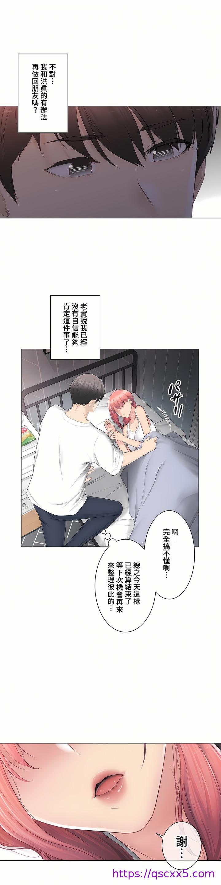 《触电～解封之触～第三季完结》漫画 第20章