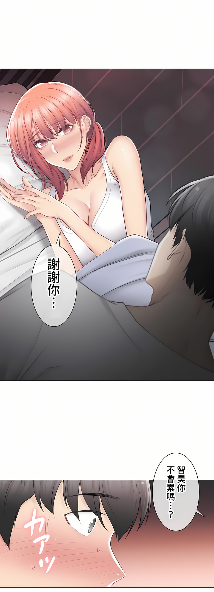 《触电～解封之触～第三季完结》漫画 第20章