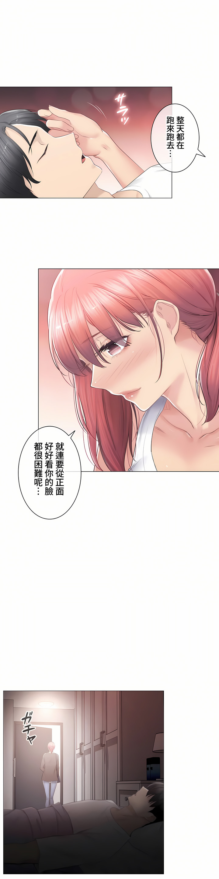 《触电～解封之触～第三季完结》漫画 第20章