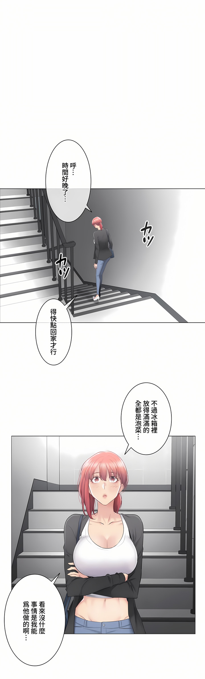 《触电～解封之触～第三季完结》漫画 第20章