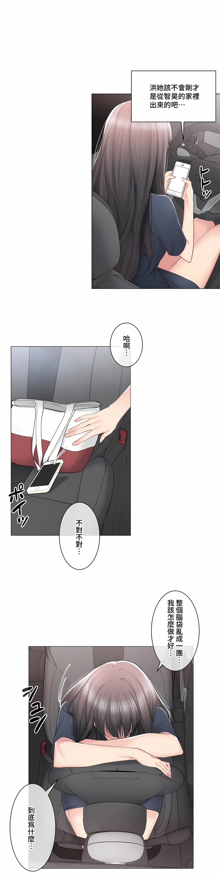 《触电～解封之触～第三季完结》漫画 第21章
