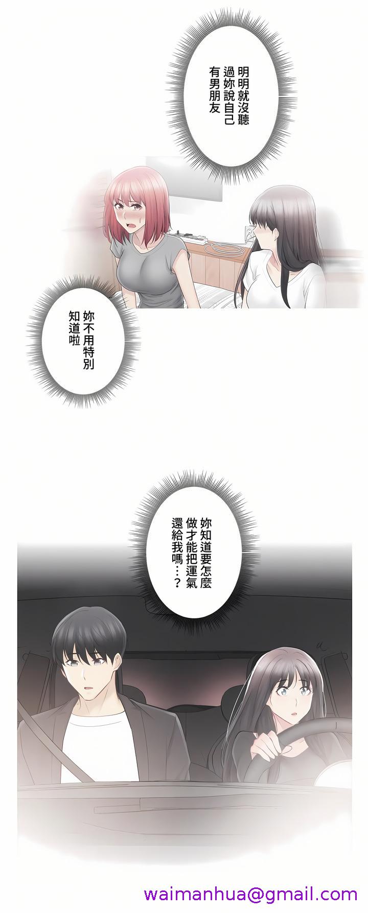 《触电～解封之触～第三季完结》漫画 第21章