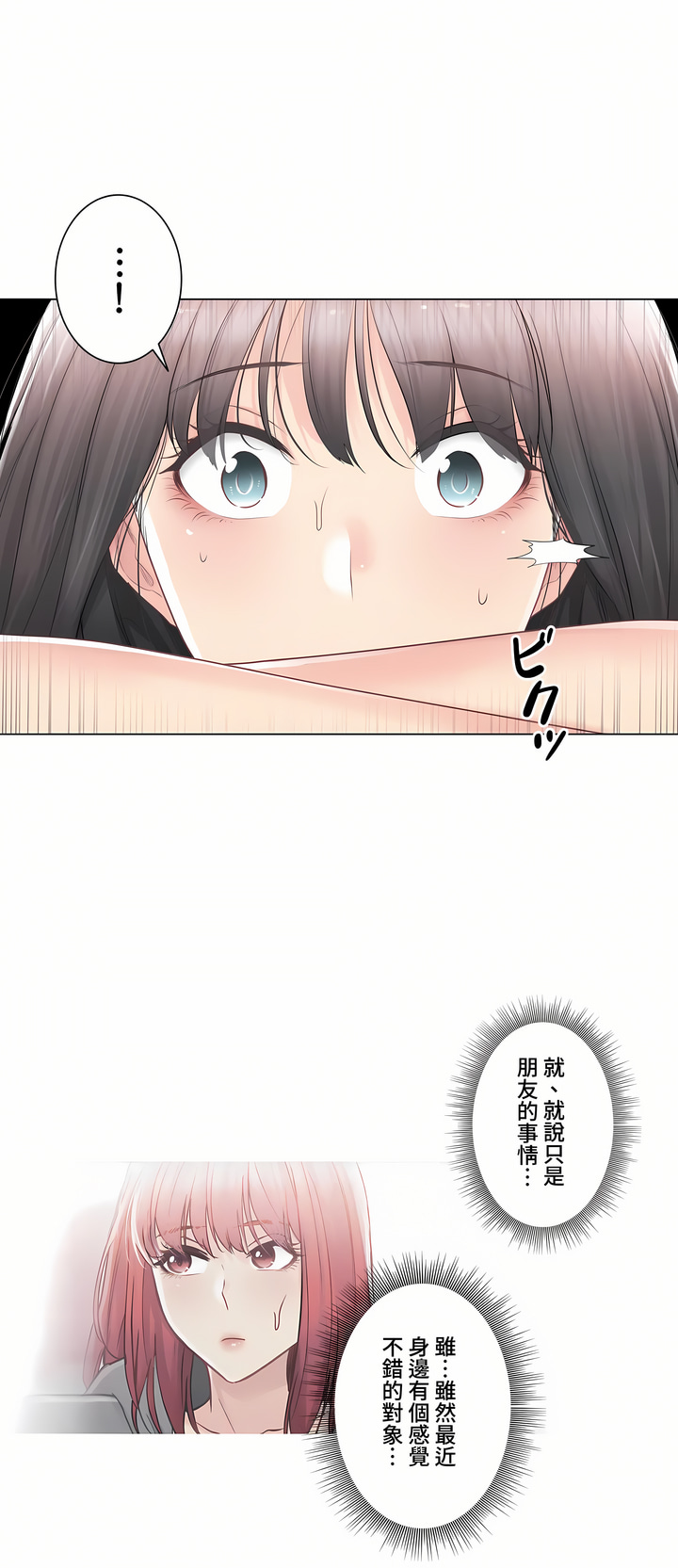 《触电～解封之触～第三季完结》漫画 第21章
