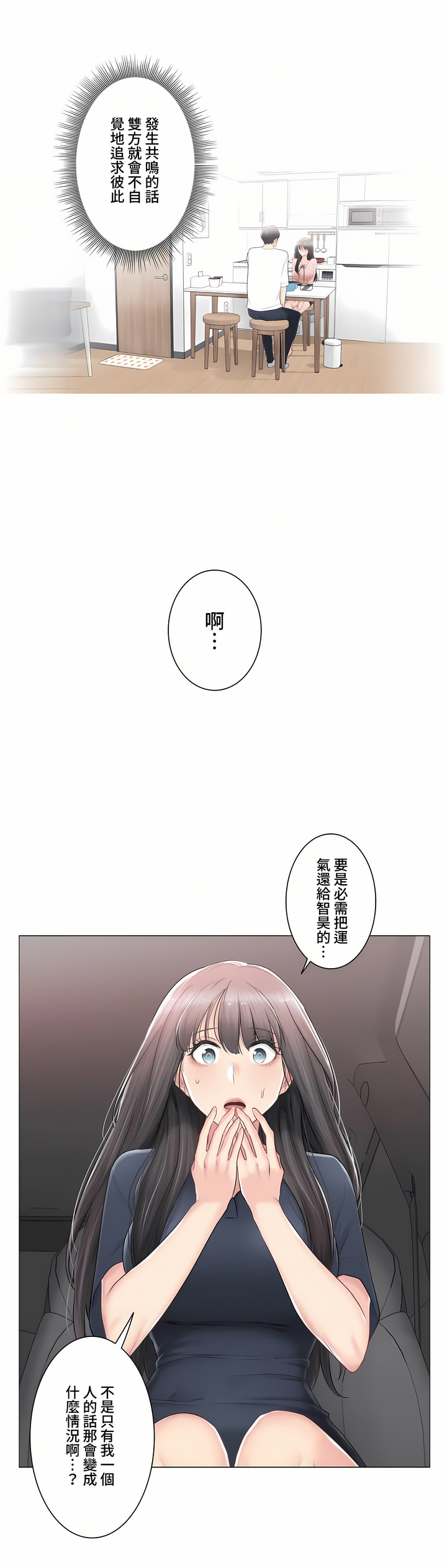 《触电～解封之触～第三季完结》漫画 第21章
