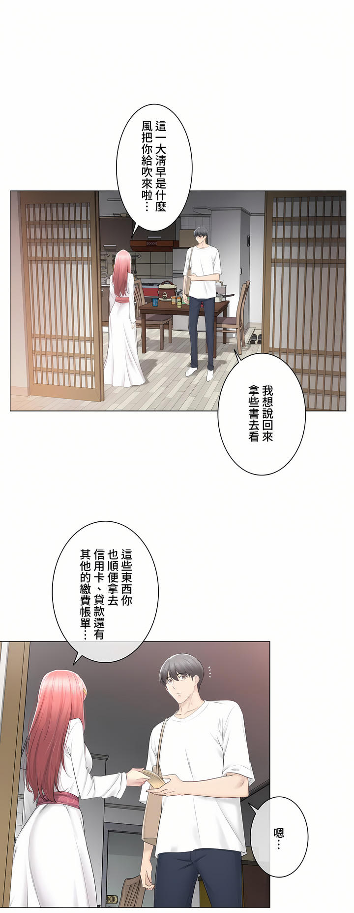 《触电～解封之触～第三季完结》漫画 第21章