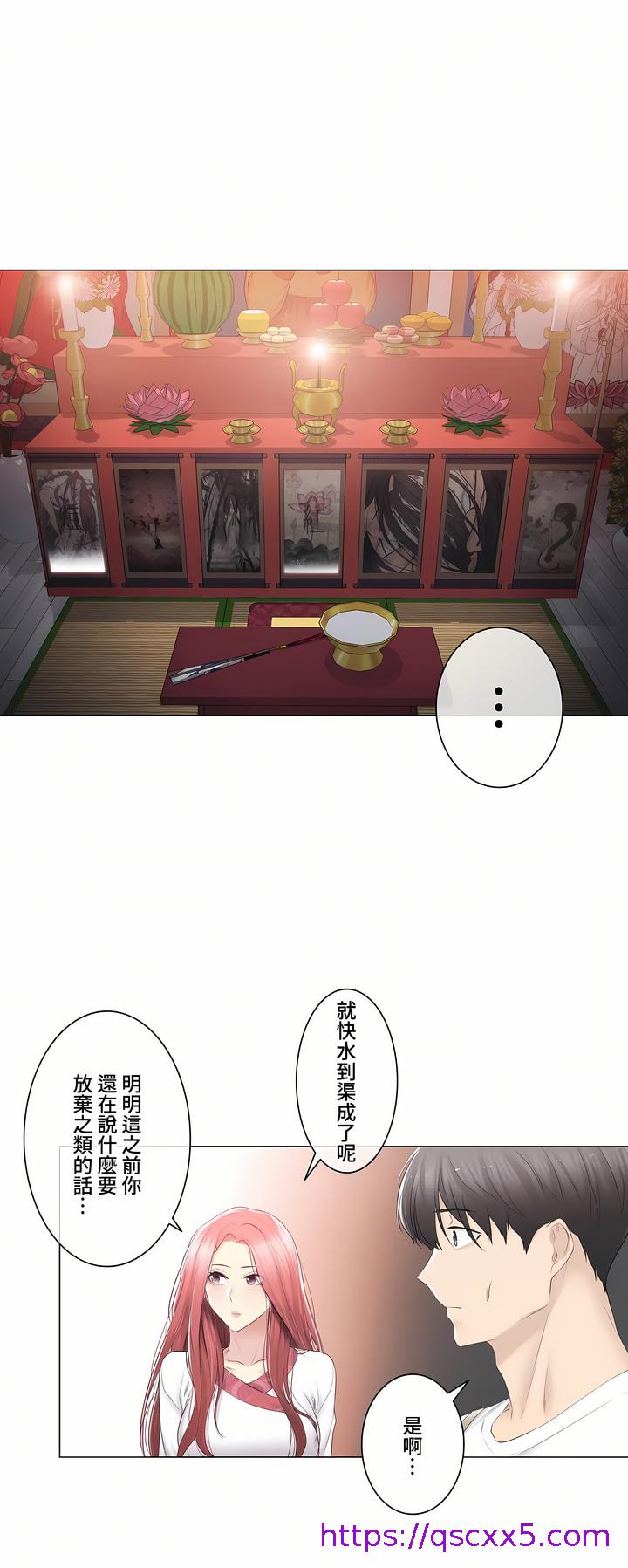 《触电～解封之触～第三季完结》漫画 第21章