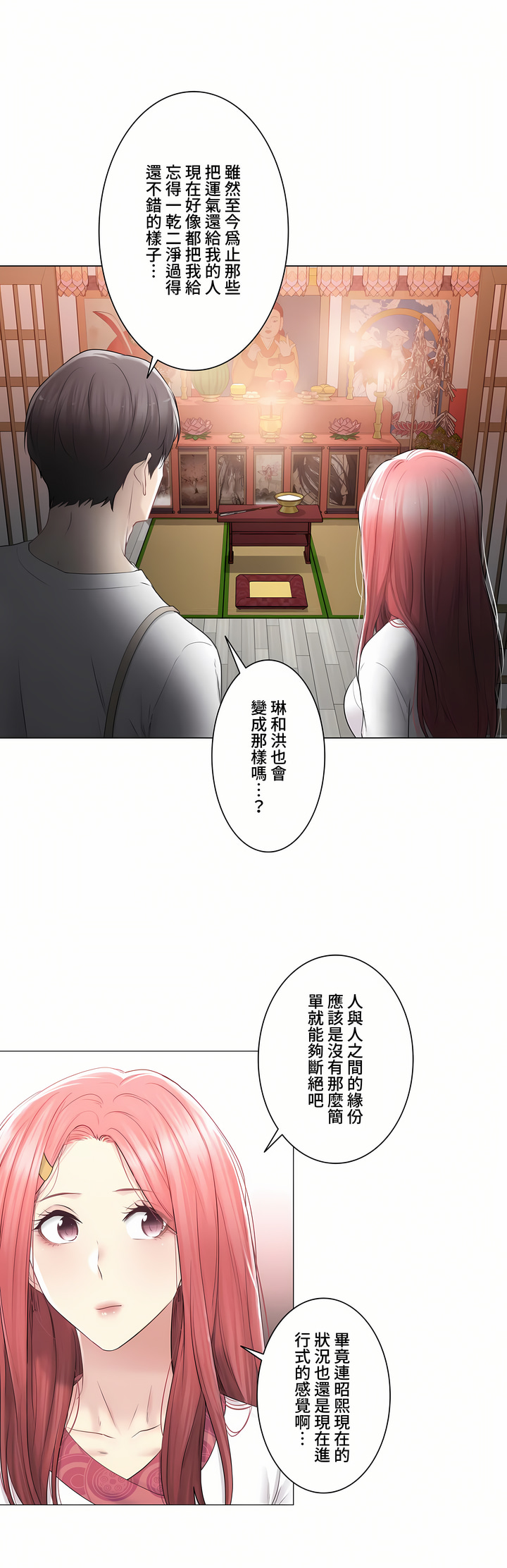 《触电～解封之触～第三季完结》漫画 第21章