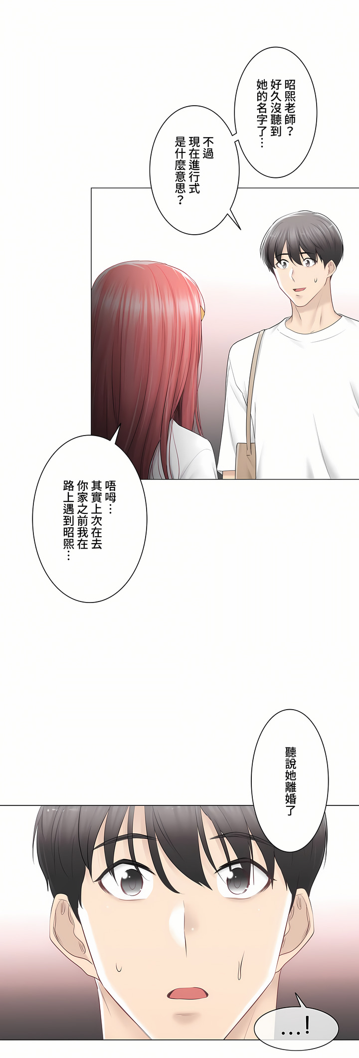 《触电～解封之触～第三季完结》漫画 第21章