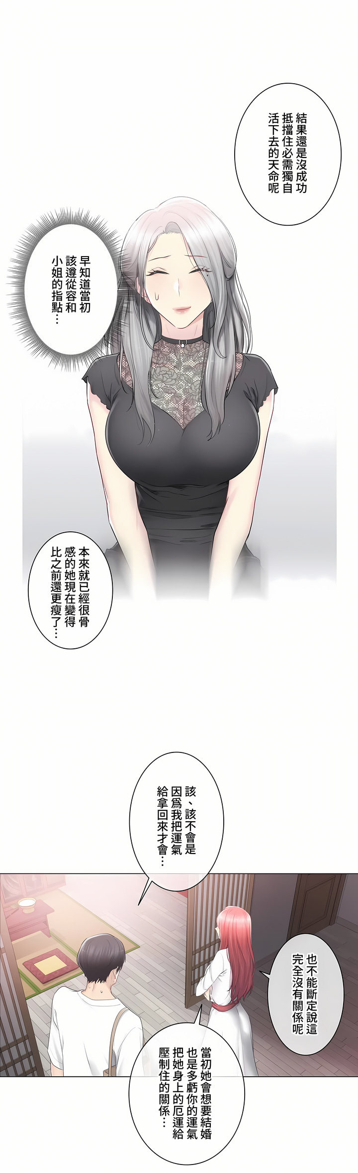 《触电～解封之触～第三季完结》漫画 第21章