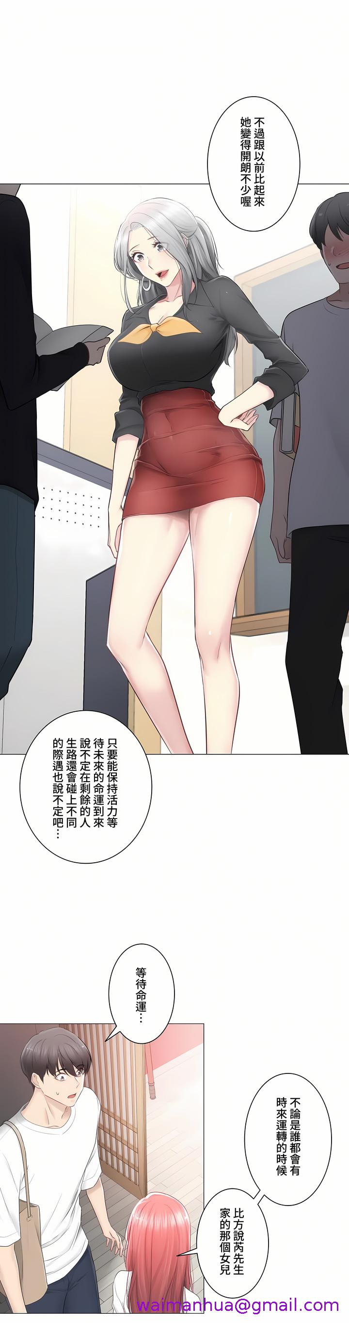 《触电～解封之触～第三季完结》漫画 第21章