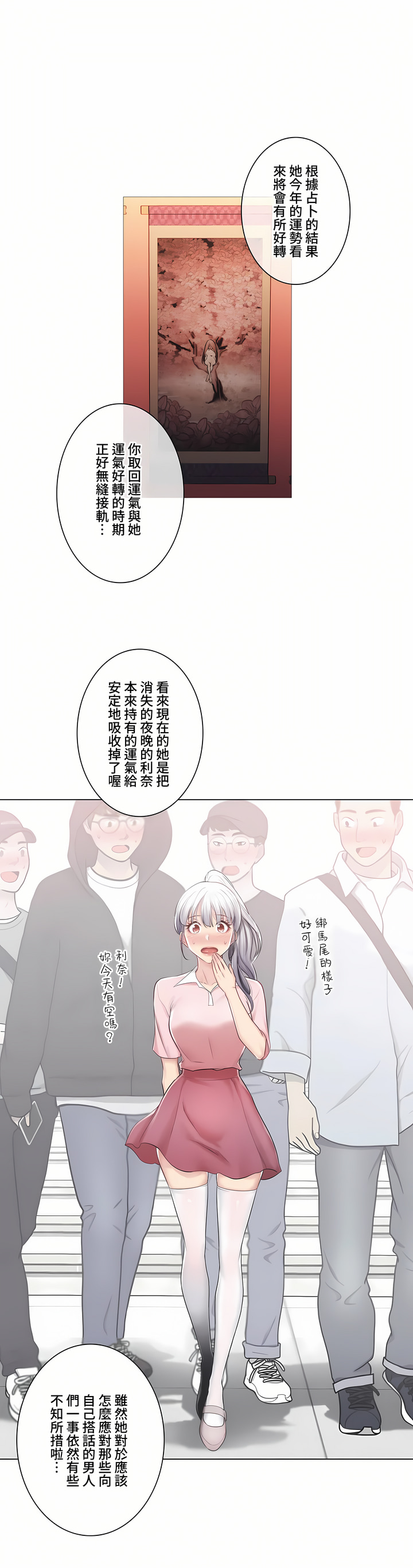 《触电～解封之触～第三季完结》漫画 第21章
