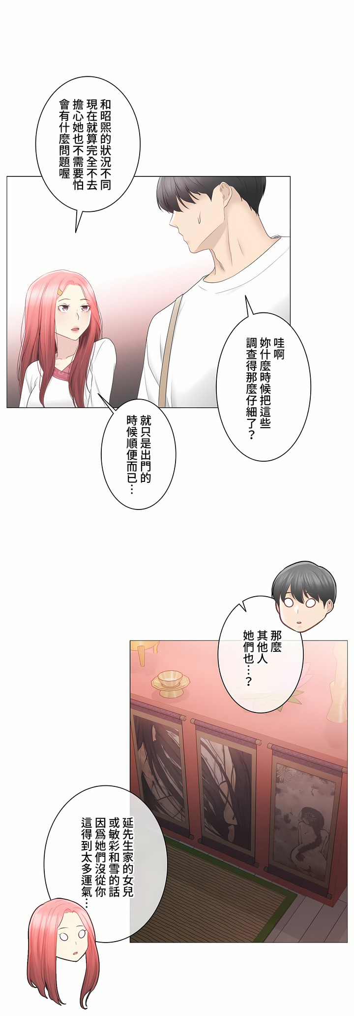 《触电～解封之触～第三季完结》漫画 第21章