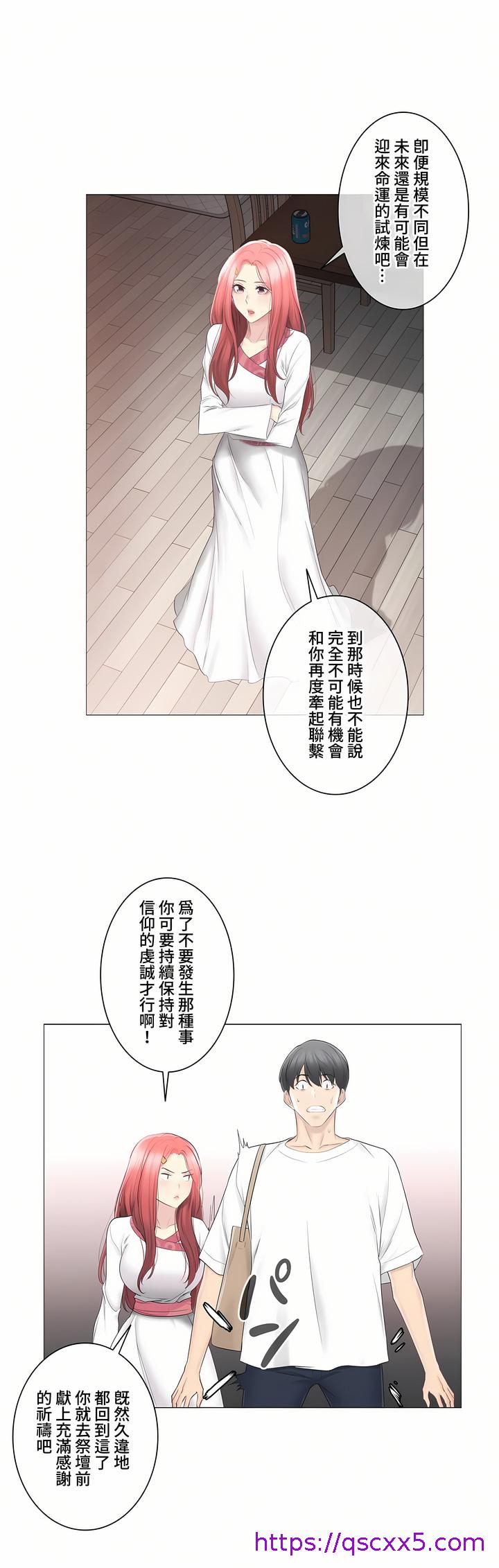 《触电～解封之触～第三季完结》漫画 第21章