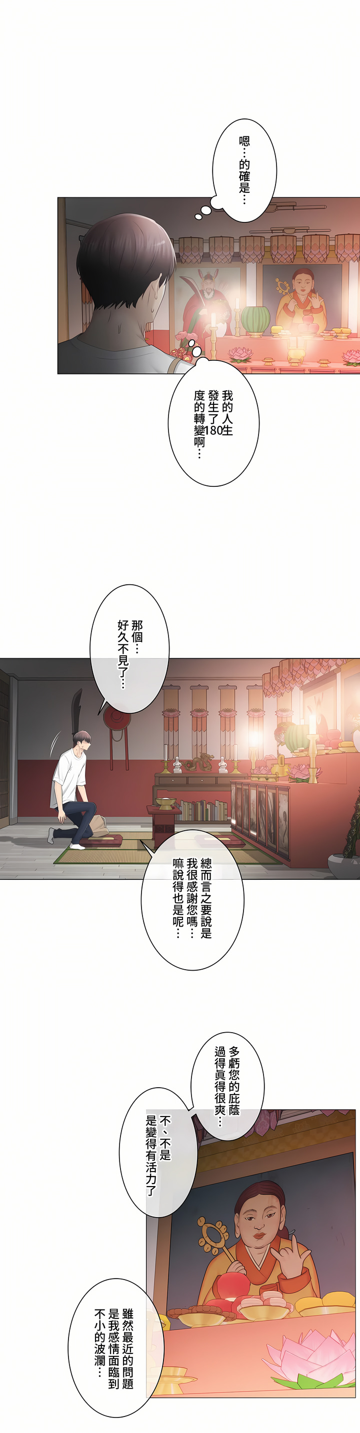 《触电～解封之触～第三季完结》漫画 第21章