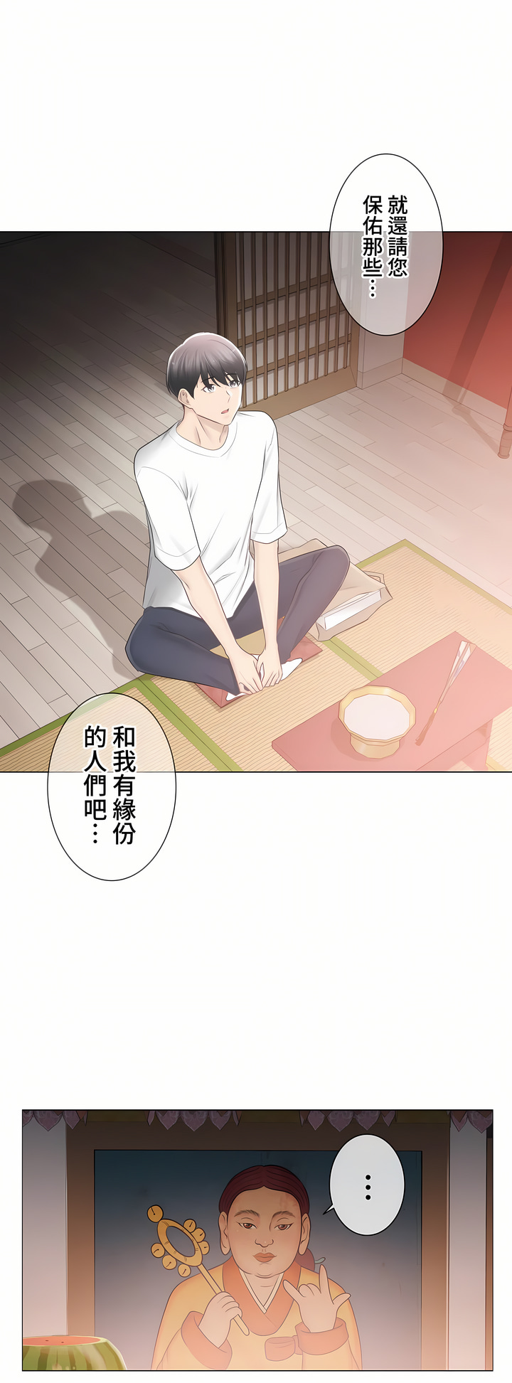 《触电～解封之触～第三季完结》漫画 第21章
