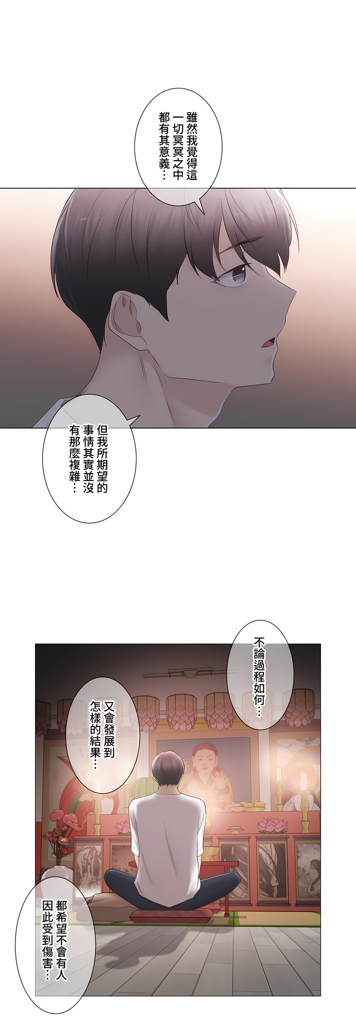 《触电～解封之触～第三季完结》漫画 第21章