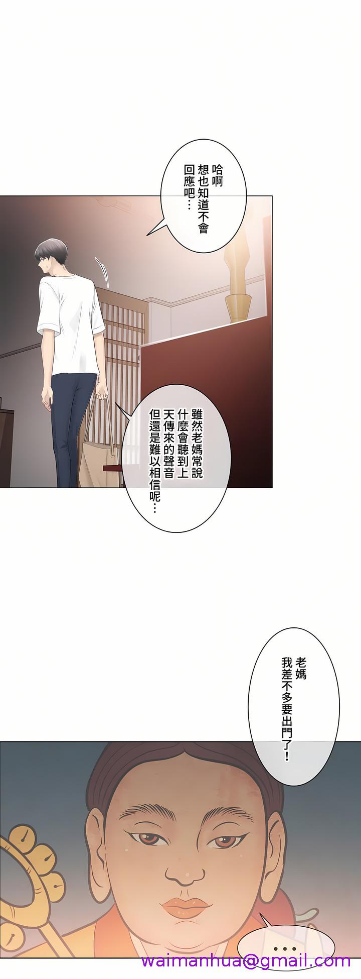 《触电～解封之触～第三季完结》漫画 第21章