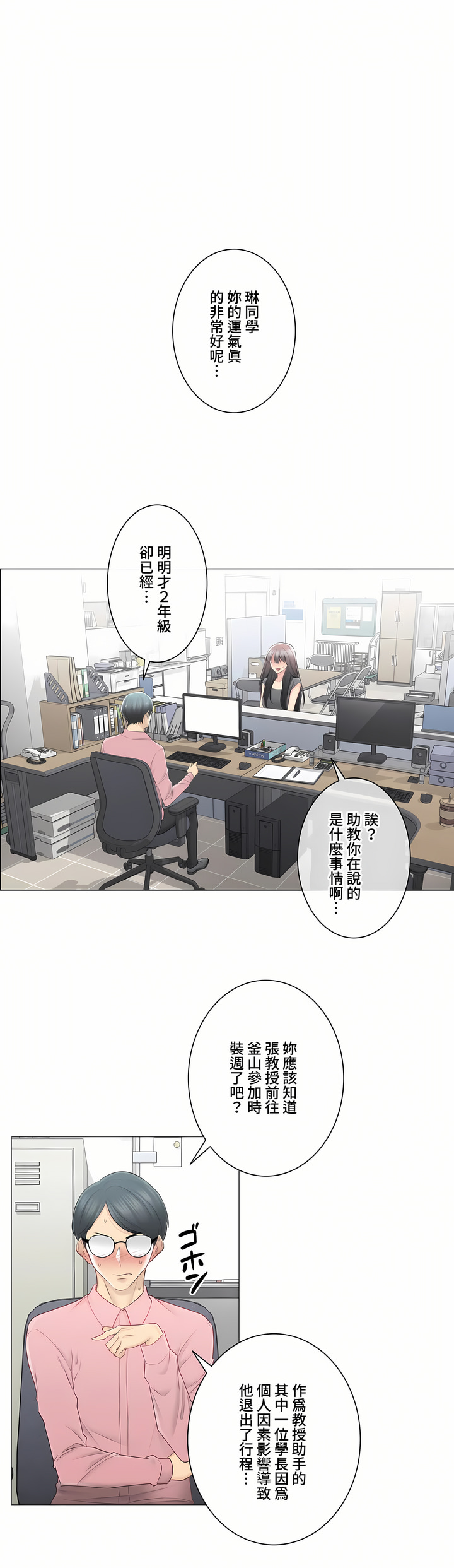 《触电～解封之触～第三季完结》漫画 第21章