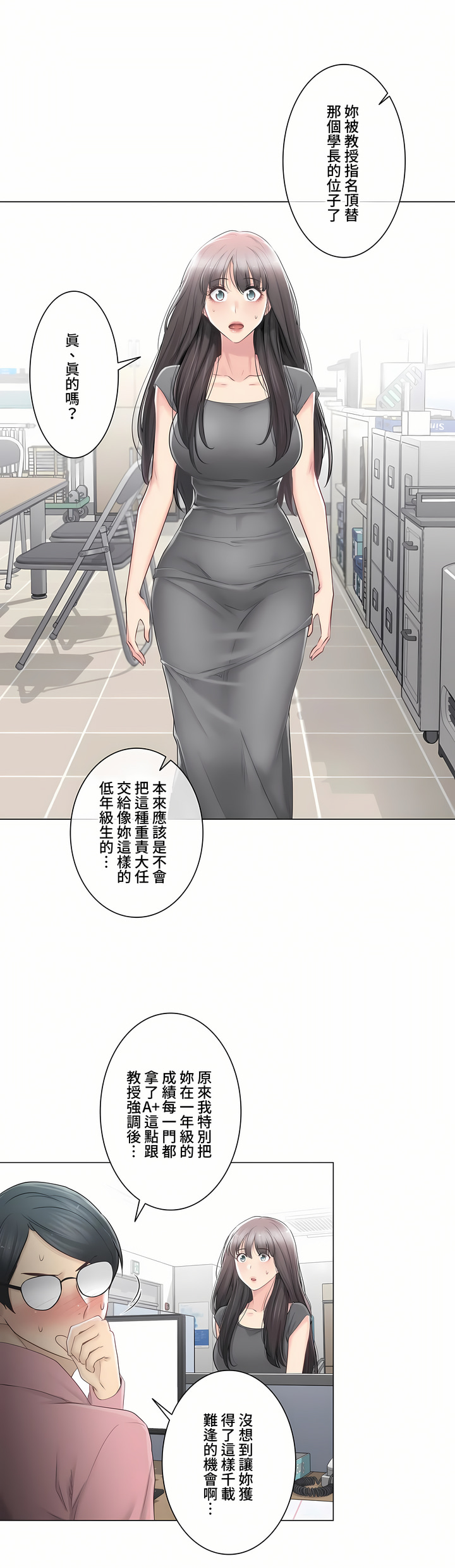 《触电～解封之触～第三季完结》漫画 第21章