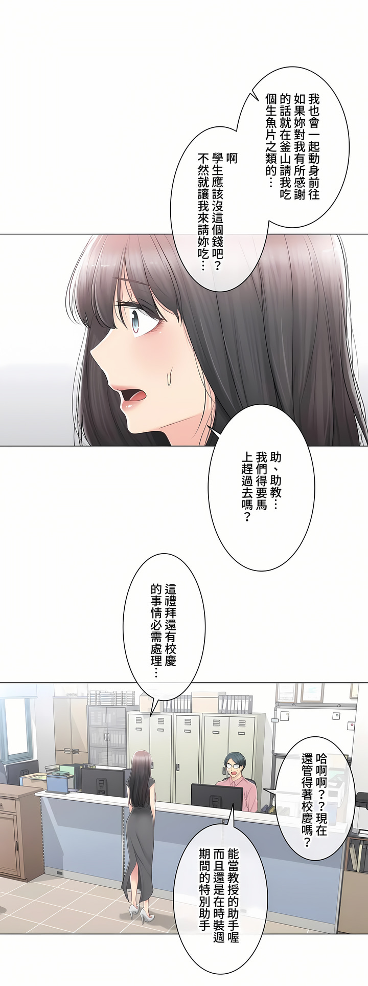 《触电～解封之触～第三季完结》漫画 第21章