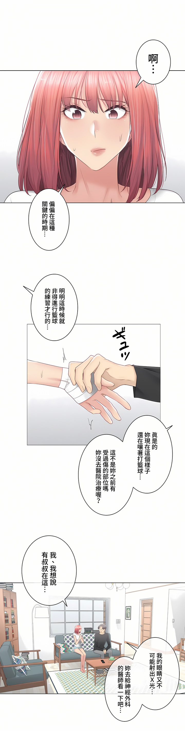 《触电～解封之触～第三季完结》漫画 第21章