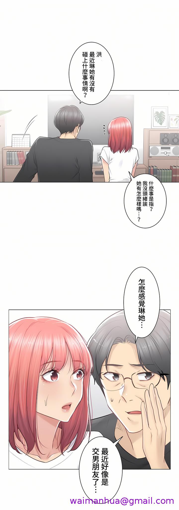 《触电～解封之触～第三季完结》漫画 第21章