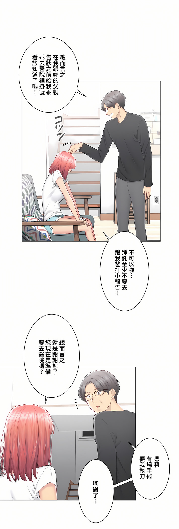 《触电～解封之触～第三季完结》漫画 第21章