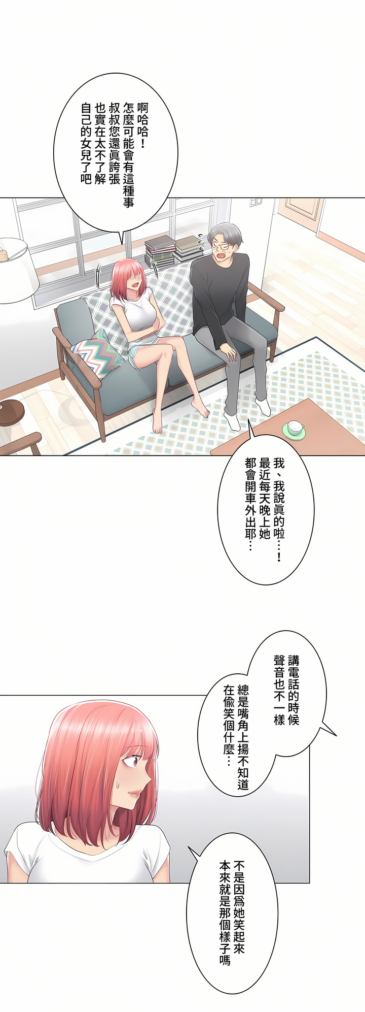 《触电～解封之触～第三季完结》漫画 第21章