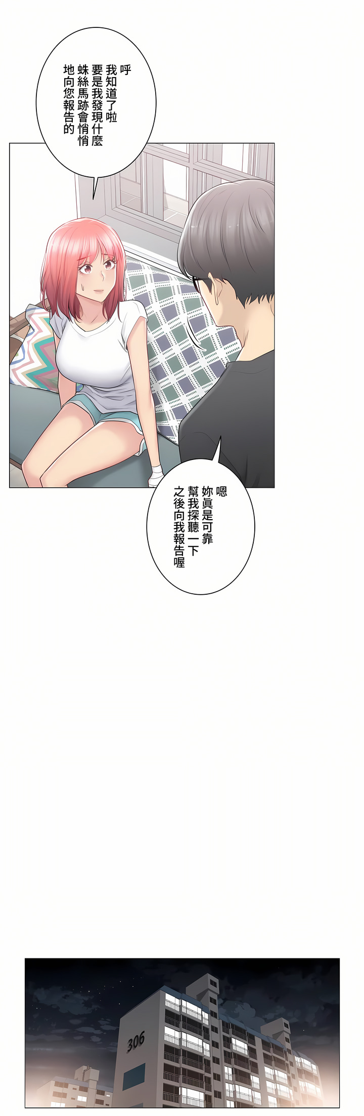 《触电～解封之触～第三季完结》漫画 第21章
