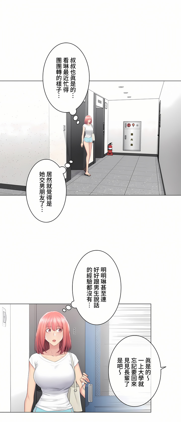 《触电～解封之触～第三季完结》漫画 第21章