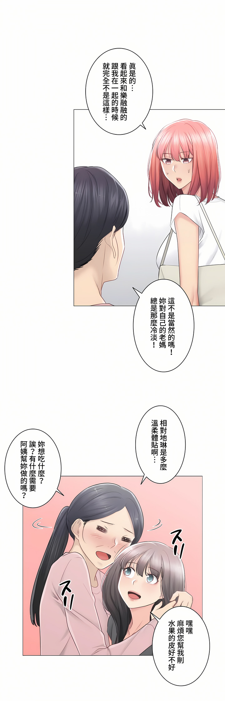 《触电～解封之触～第三季完结》漫画 第21章
