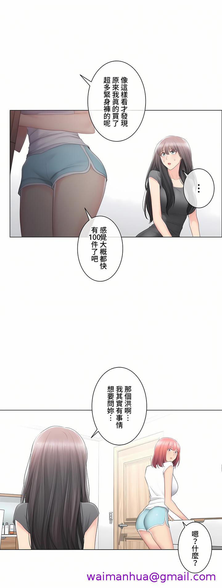 《触电～解封之触～第三季完结》漫画 第21章
