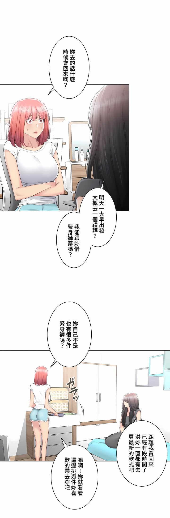 《触电～解封之触～第三季完结》漫画 第21章